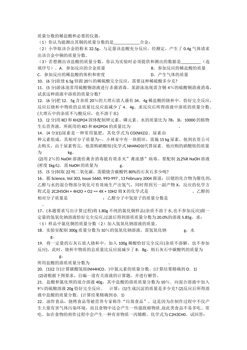 初三化学计算题及答案_第2页