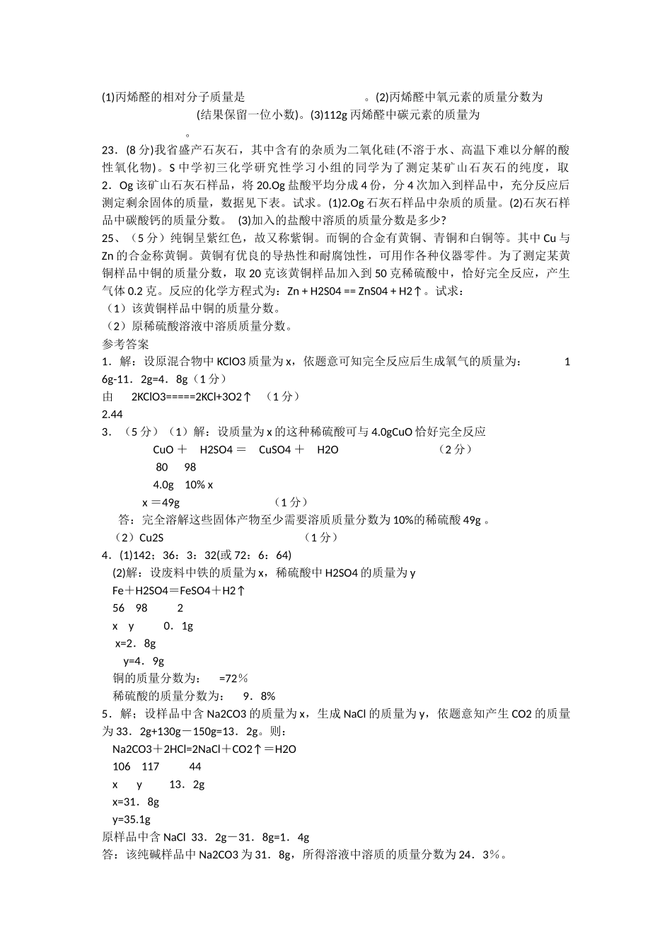 初三化学计算题及答案_第3页