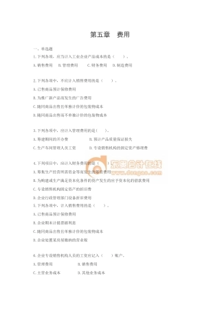 初级会计实务·课后作业·基础班·第五章