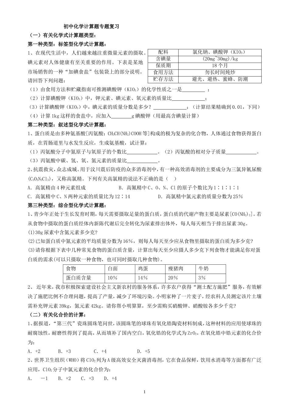 初三化学计算题专题复习汇总_第1页
