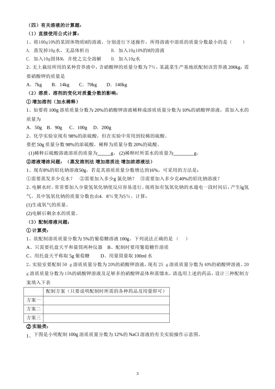 初三化学计算题专题复习汇总_第3页