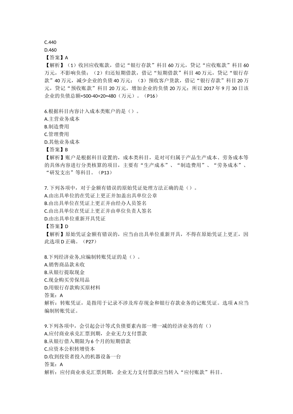 初级会计实务01_第2页