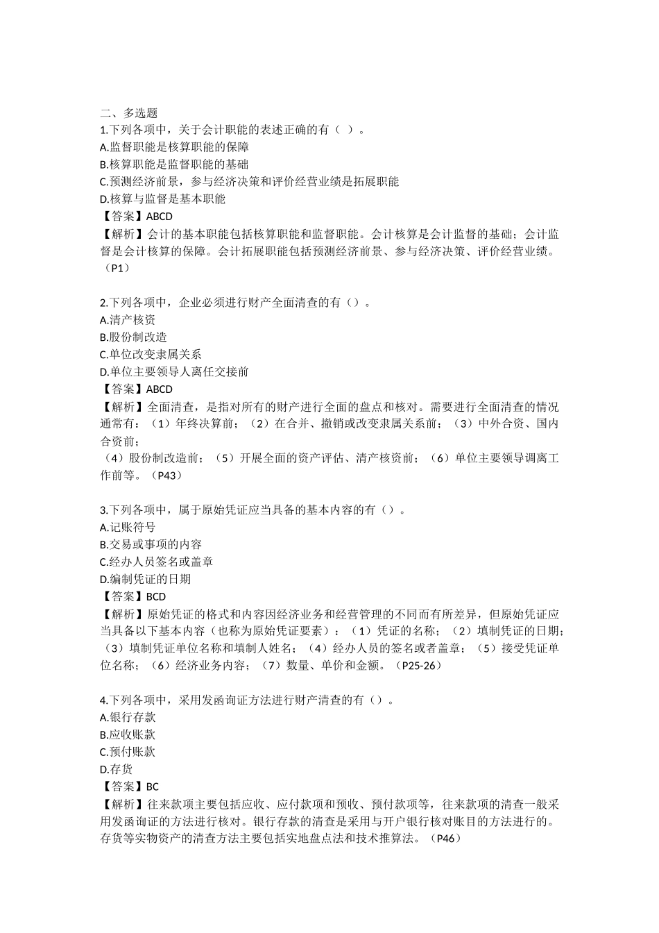 初级会计实务01_第3页