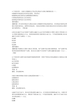 初级会计实务01