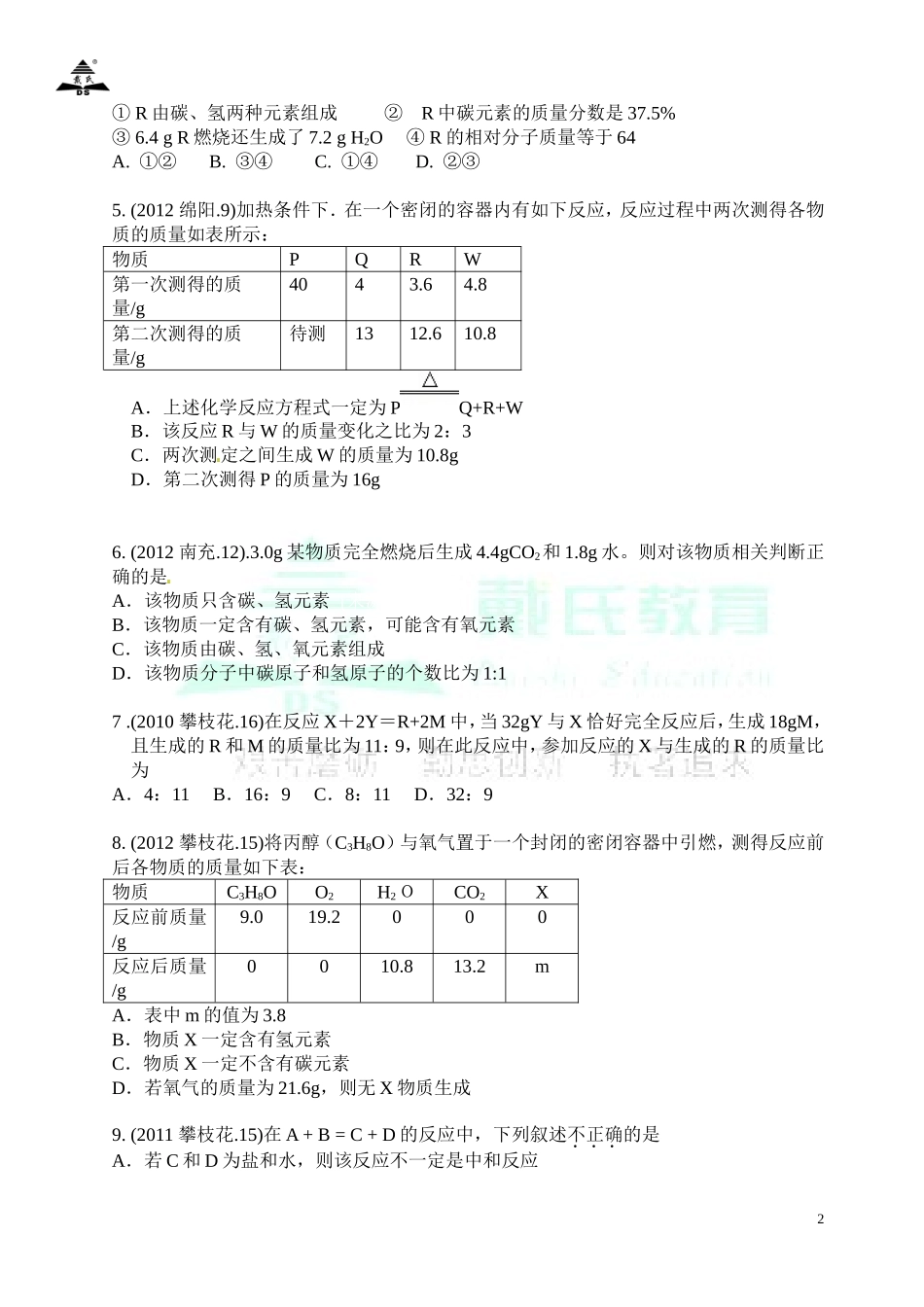初三化学计算题专题复习教案(2)_第2页