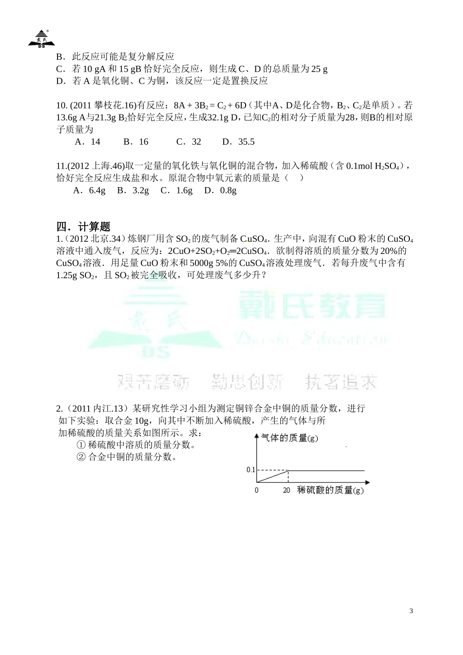 初三化学计算题专题复习教案(2)_第3页