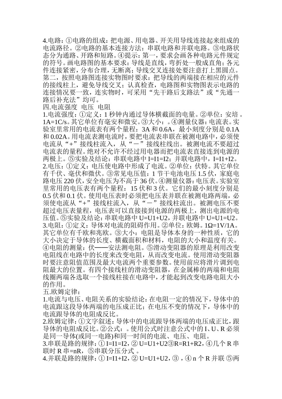 初三物理论文600字_第3页