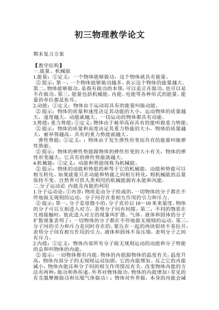 初三物理论文600字