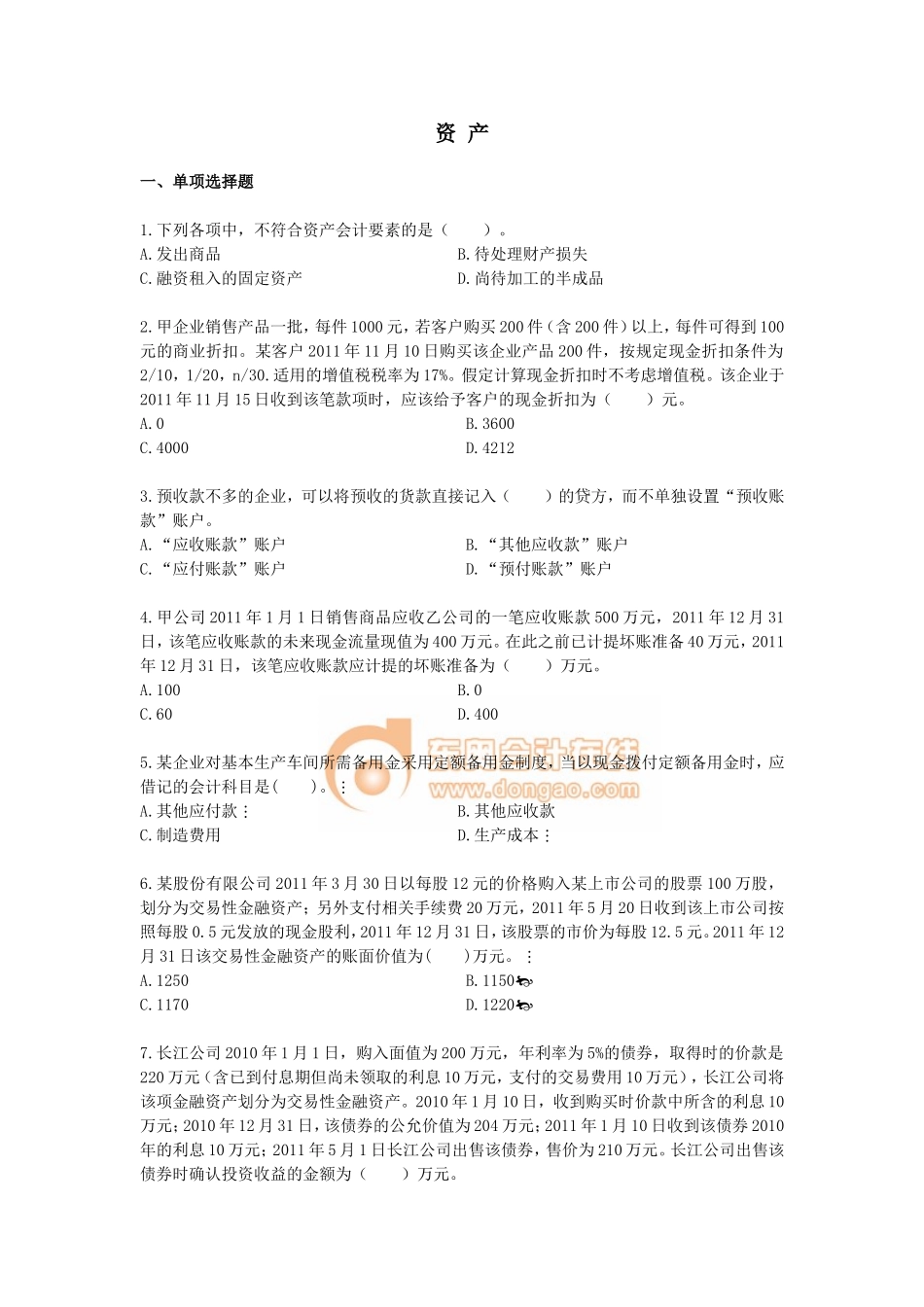 初级会计实务1_第1页