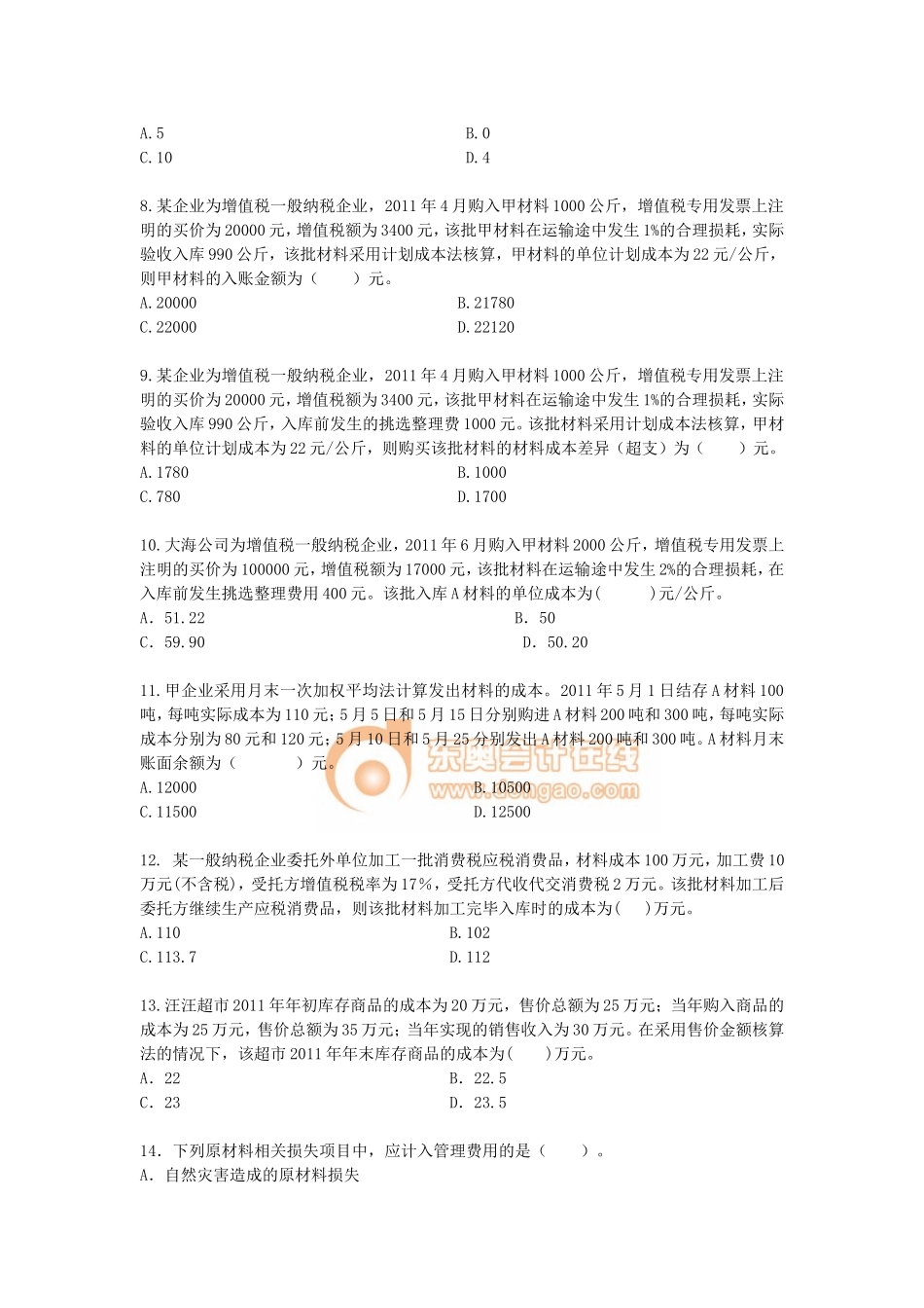 初级会计实务1_第2页