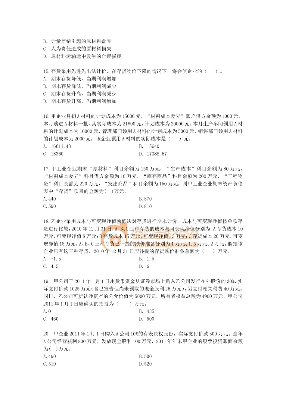 初级会计实务1_第3页