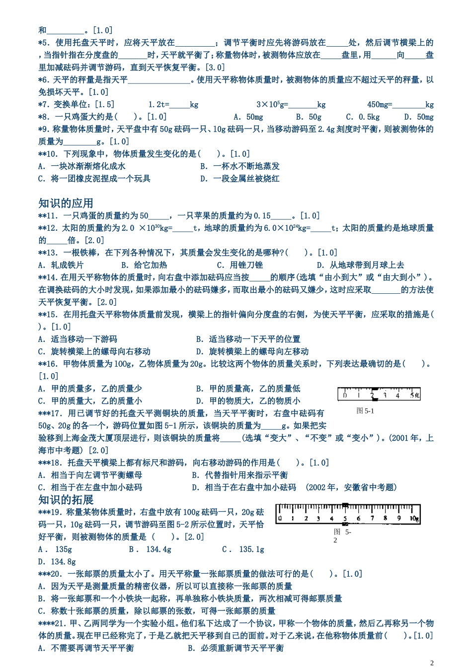 初三物理密度阶梯训练[1]_第2页