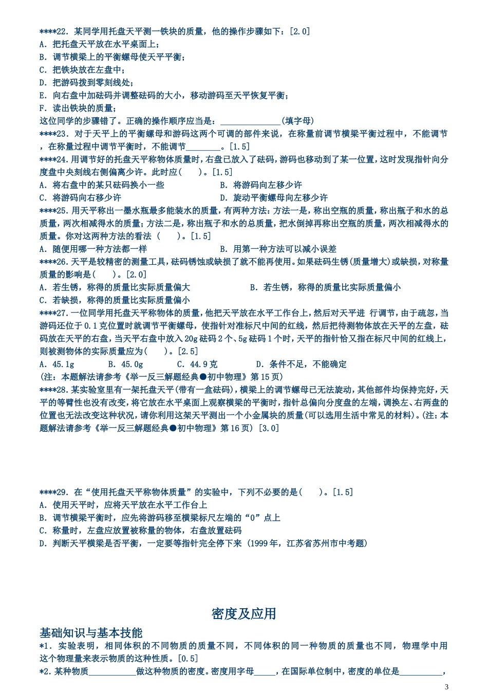 初三物理密度阶梯训练[1]_第3页