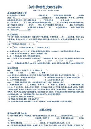 初三物理密度阶梯训练[1]