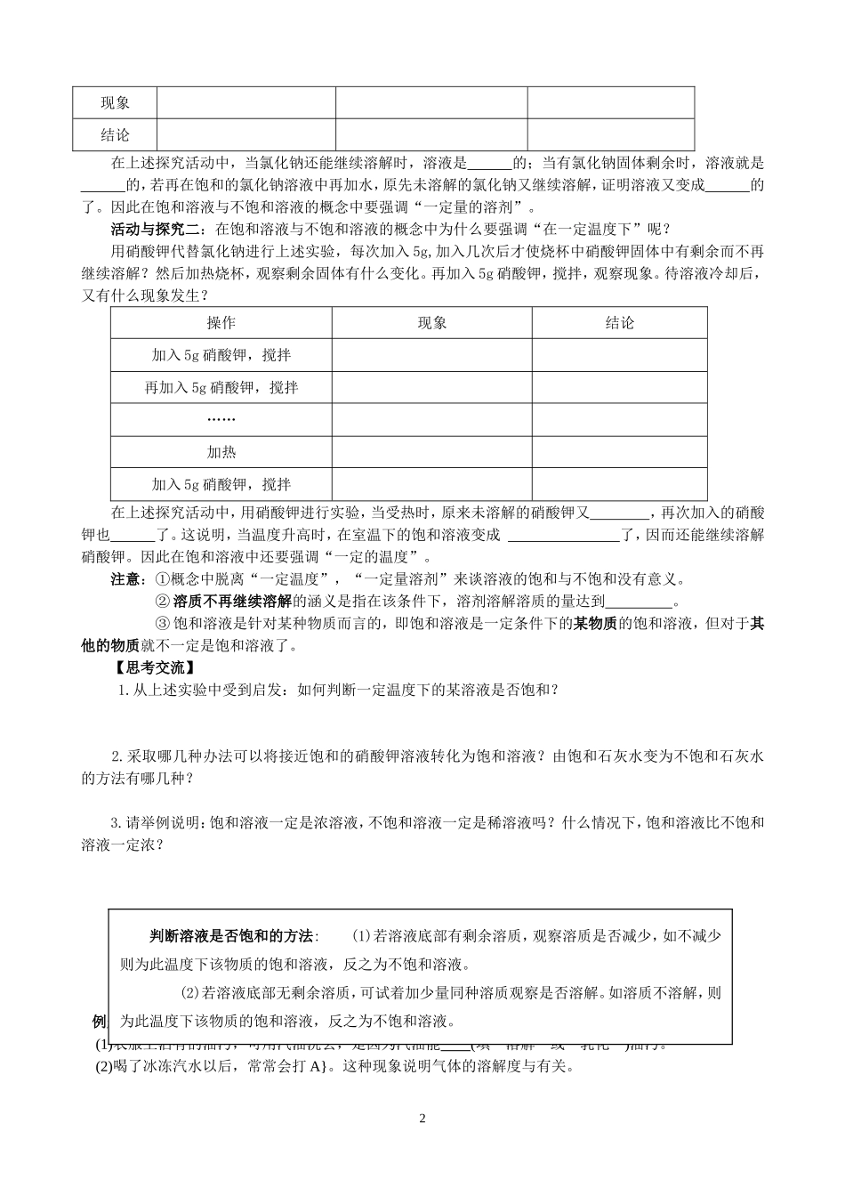 初三化学讲学案-溶解度_第2页