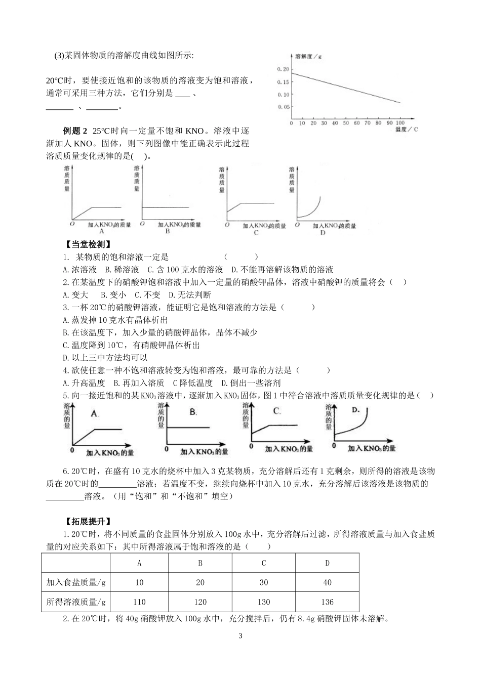 初三化学讲学案-溶解度_第3页