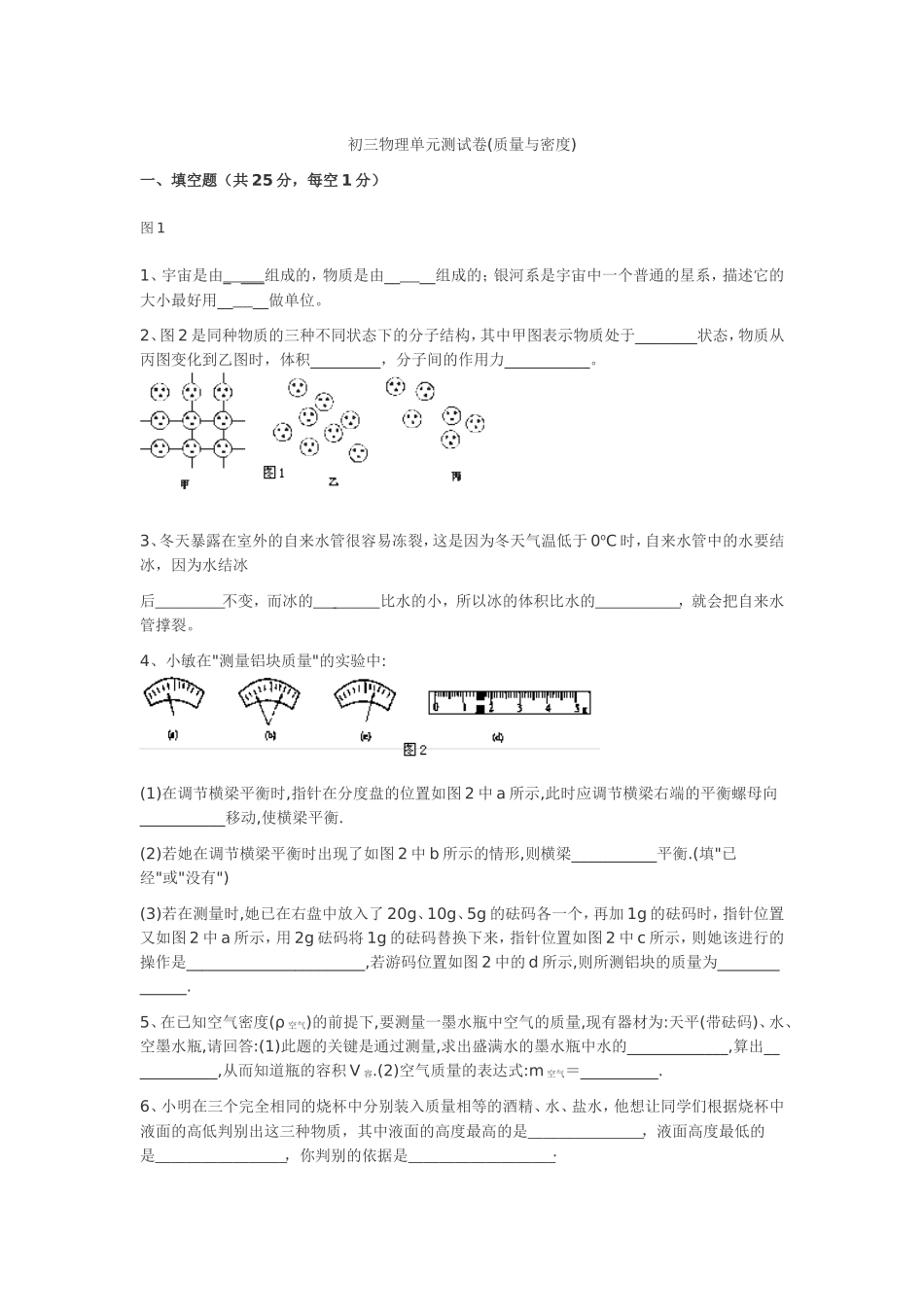 初三物理-密度与质量测试题[1]_第1页