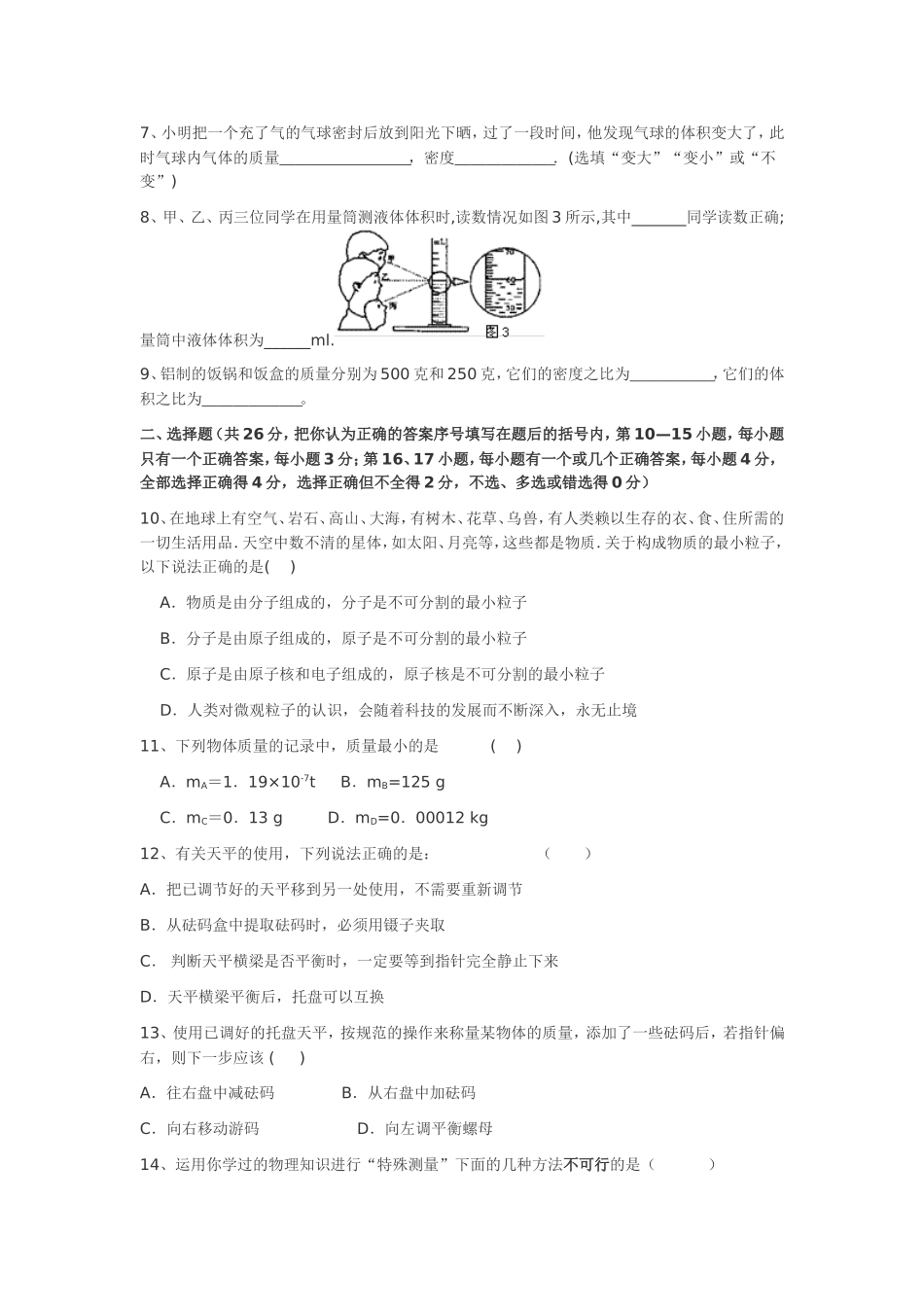 初三物理-密度与质量测试题[1]_第2页