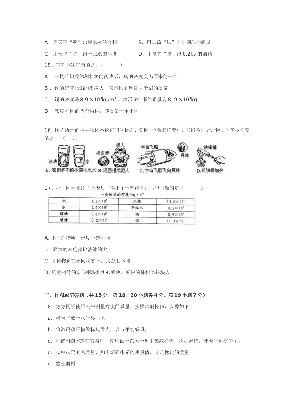 初三物理-密度与质量测试题[1]_第3页