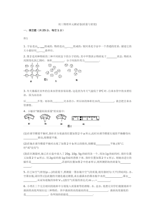 初三物理-密度与质量测试题[1]