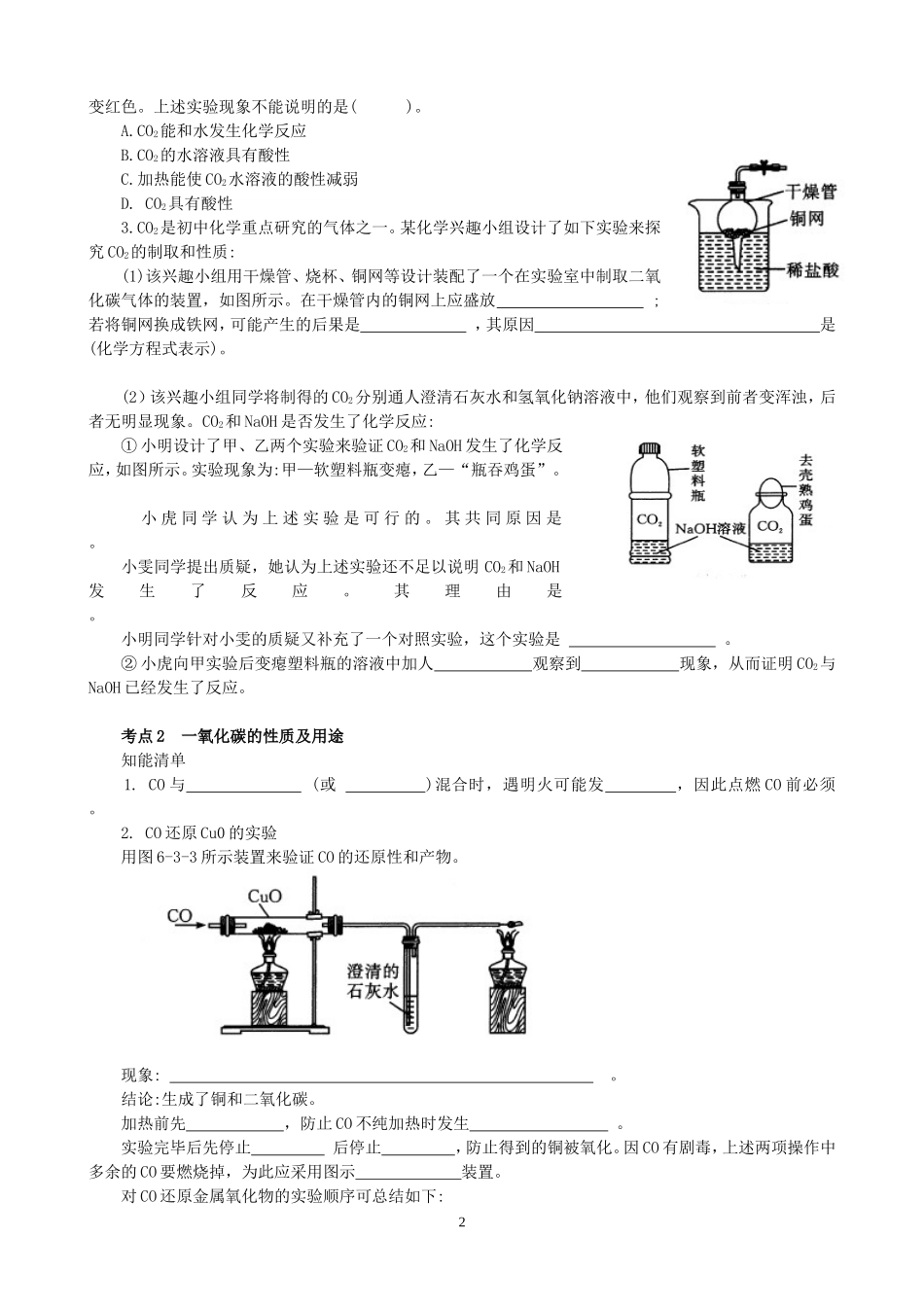 初三化学讲学案--物质的性质-一氧化碳和二氧化碳_第2页