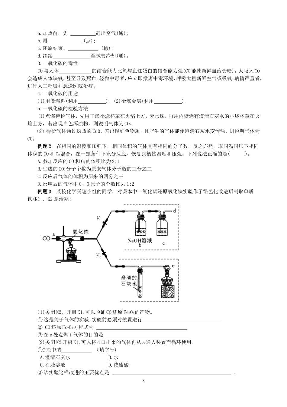初三化学讲学案--物质的性质-一氧化碳和二氧化碳_第3页