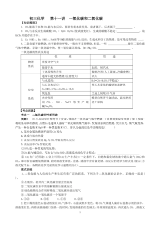 初三化学讲学案--物质的性质-一氧化碳和二氧化碳