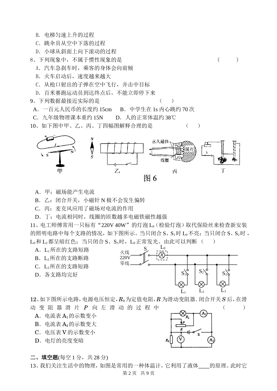 初三物理模拟试卷五十_第2页