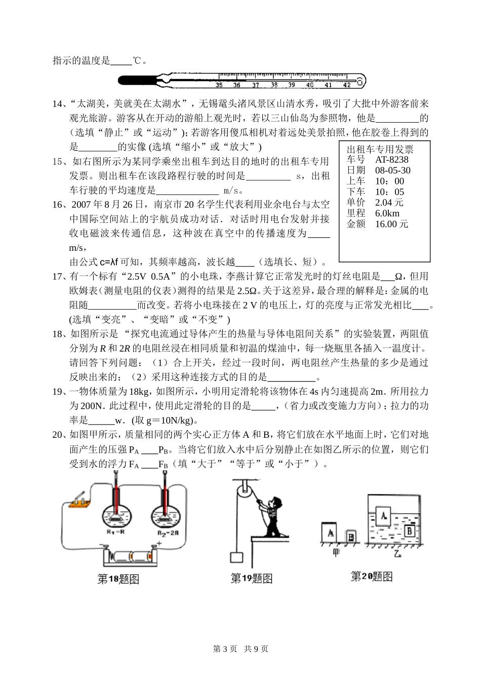 初三物理模拟试卷五十_第3页