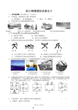 初三物理模拟试卷五十