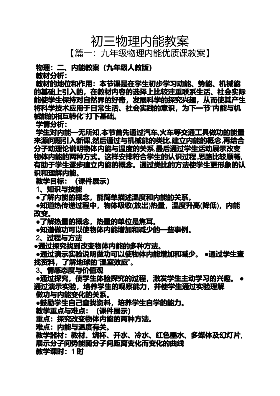 初三物理内能教案_第1页