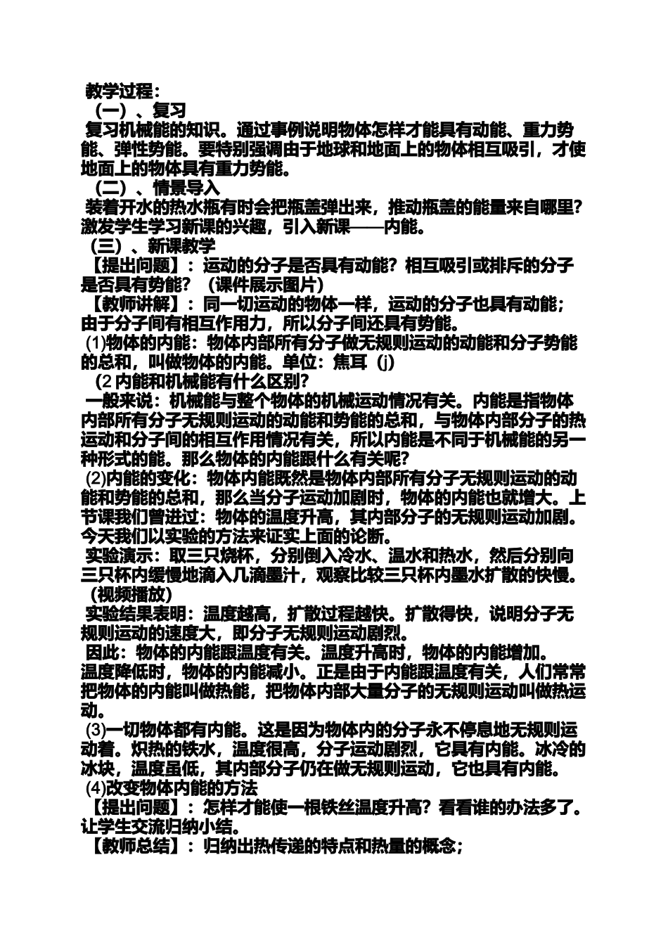 初三物理内能教案_第2页