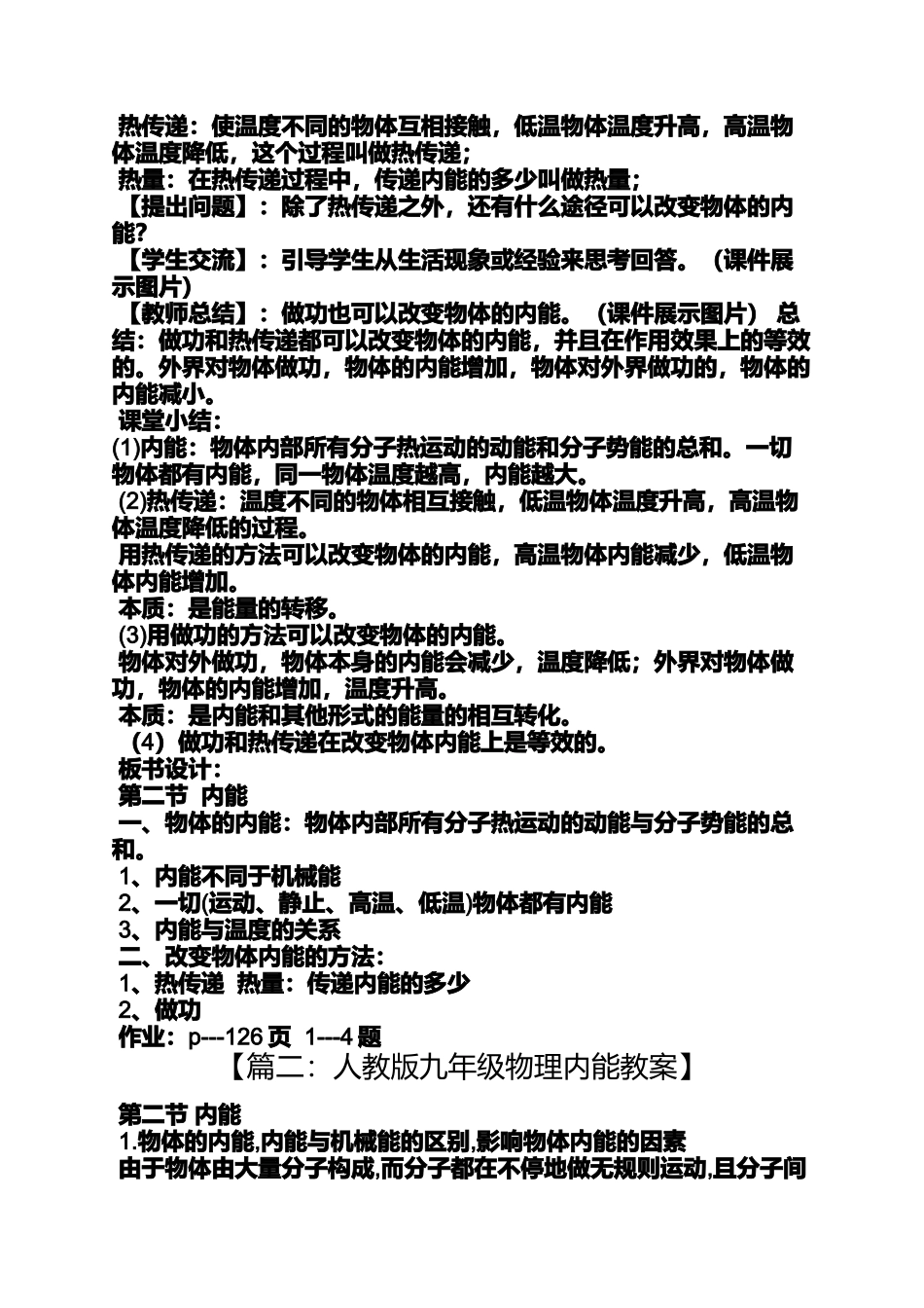 初三物理内能教案_第3页