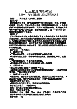 初三物理内能教案