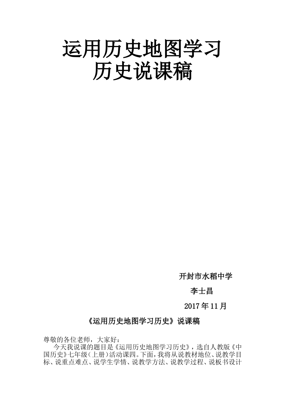 初一历史活动课教案-(2)_第1页