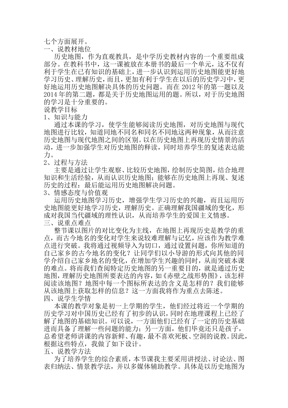 初一历史活动课教案-(2)_第2页