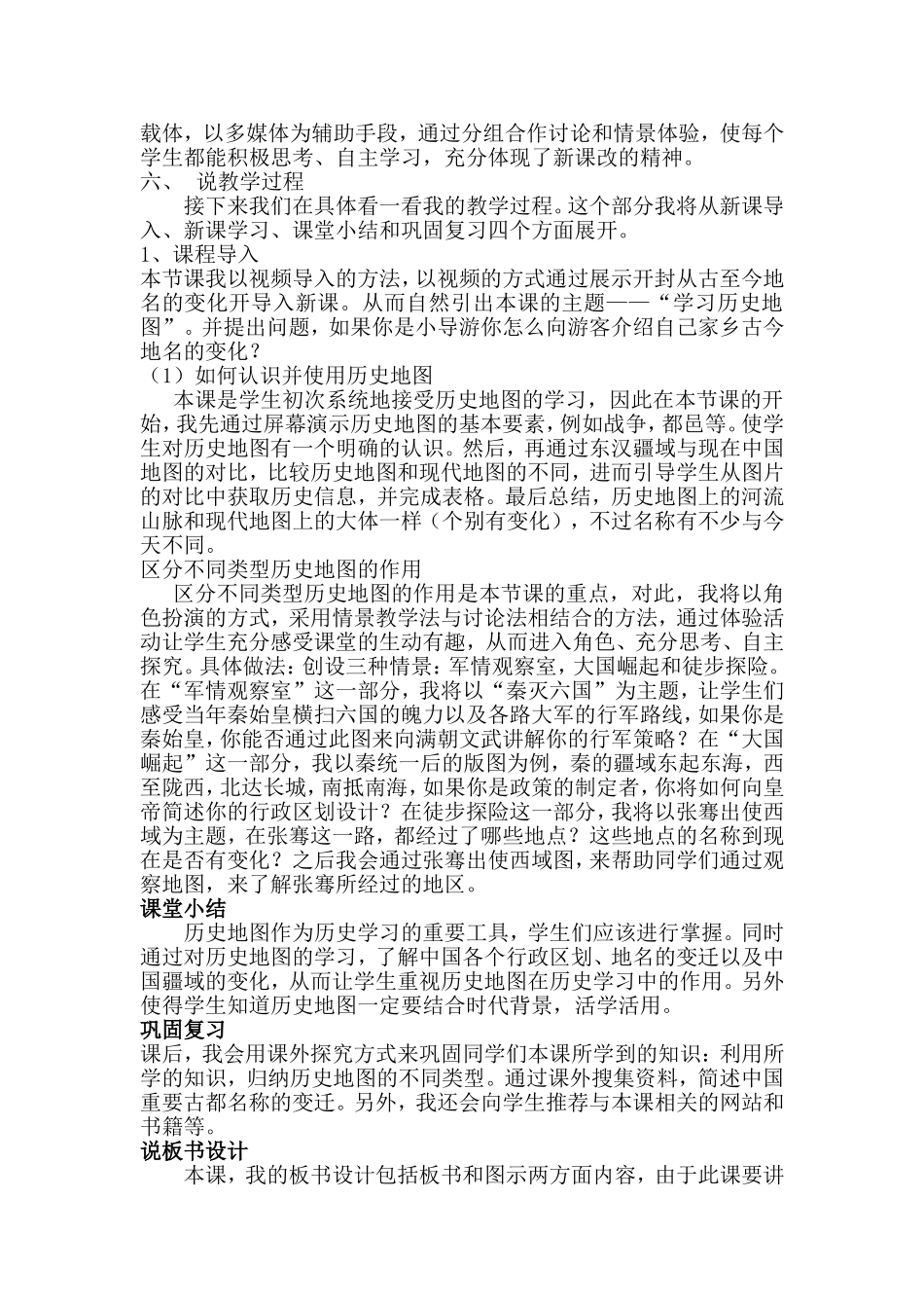 初一历史活动课教案-(2)_第3页