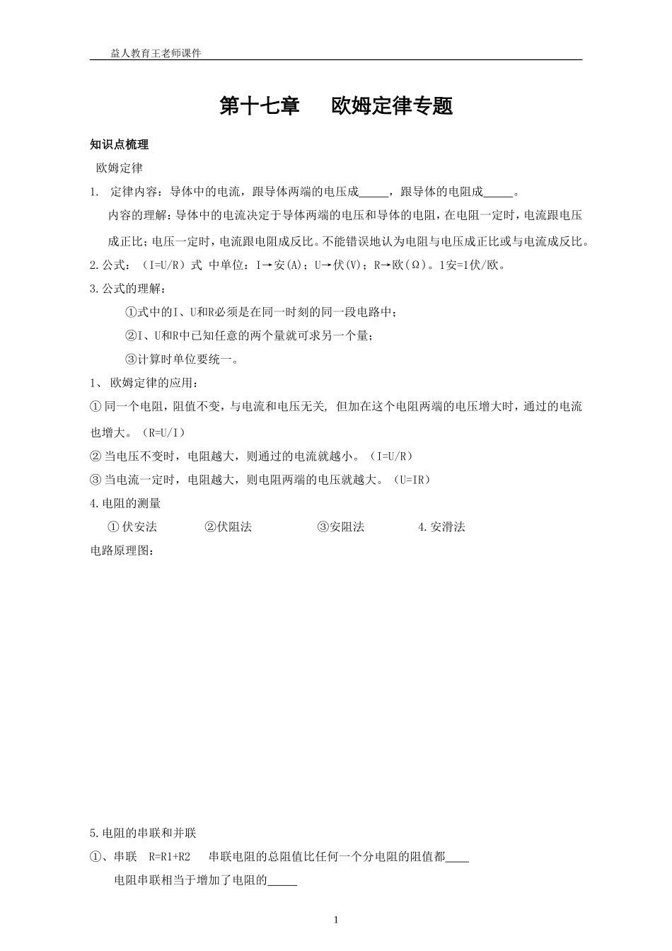 初三物理-欧姆定律专题_第1页