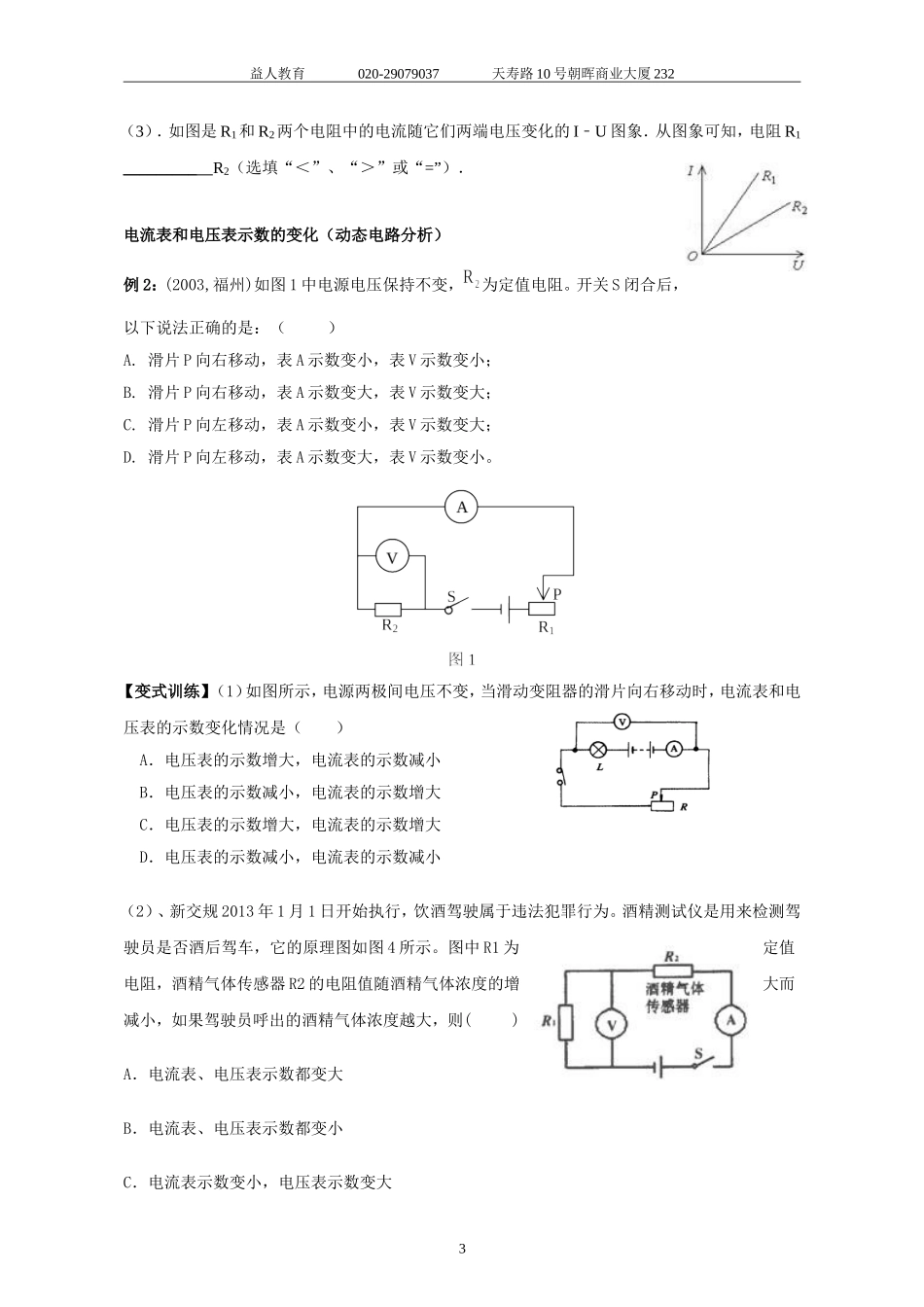 初三物理-欧姆定律专题_第3页