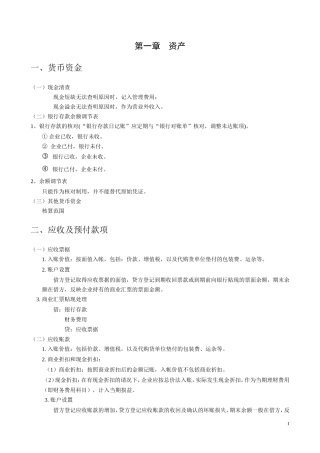 初级会计实务参考资料(2011年)