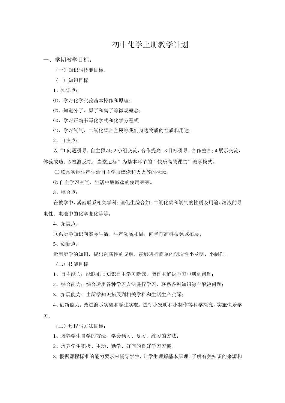 初三化学教学计划(同名139)_第1页