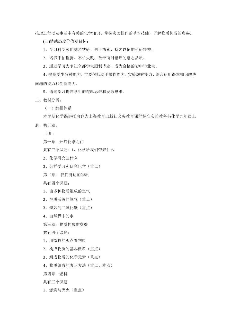 初三化学教学计划(同名139)_第2页