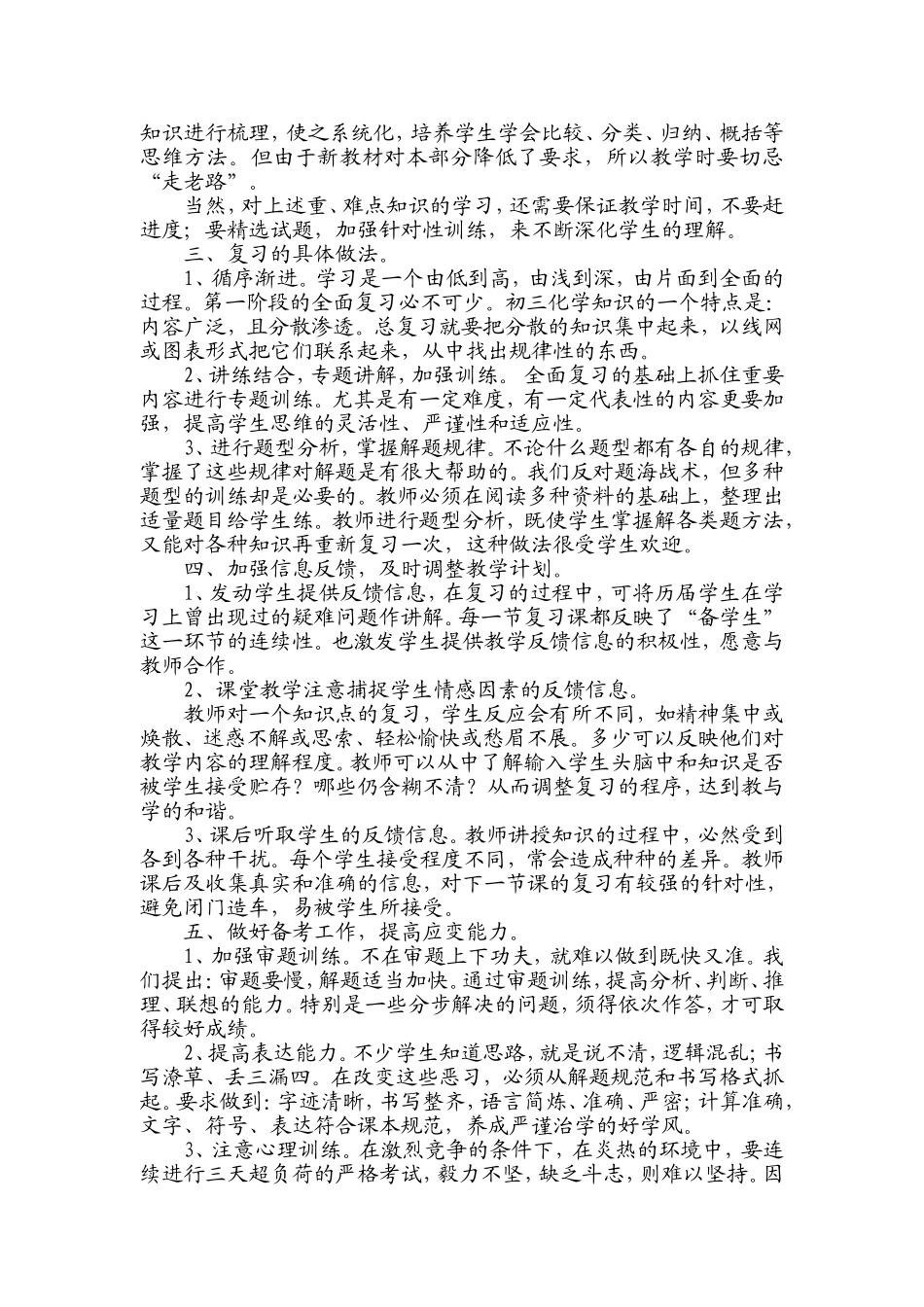 初三化学教学计划(同名6758)_第2页