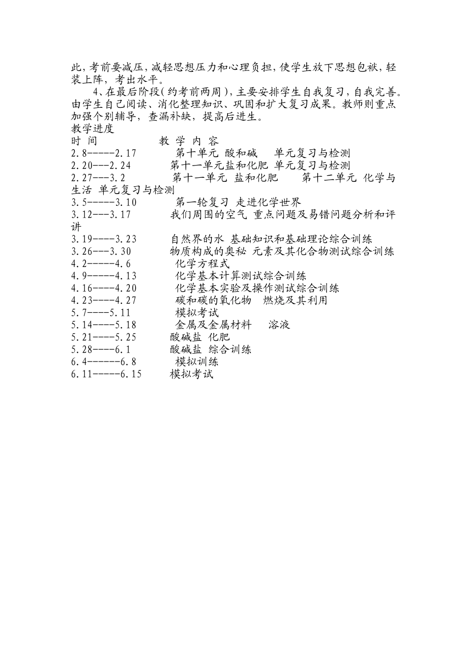 初三化学教学计划(同名6758)_第3页