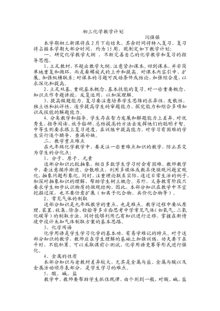 初三化学教学计划(同名6758)