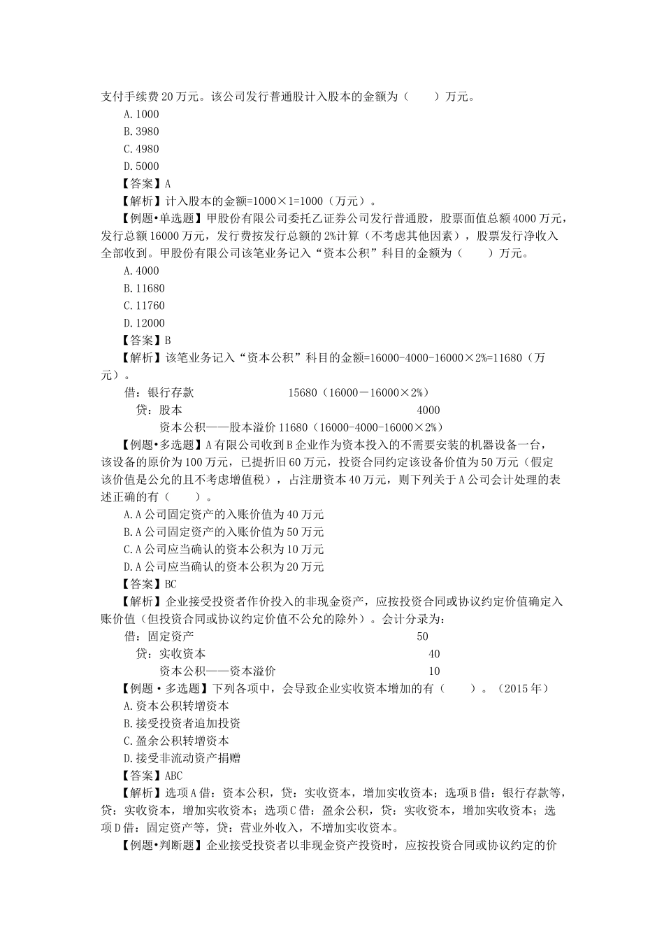 初级会计实务第三章课堂练习题_第2页
