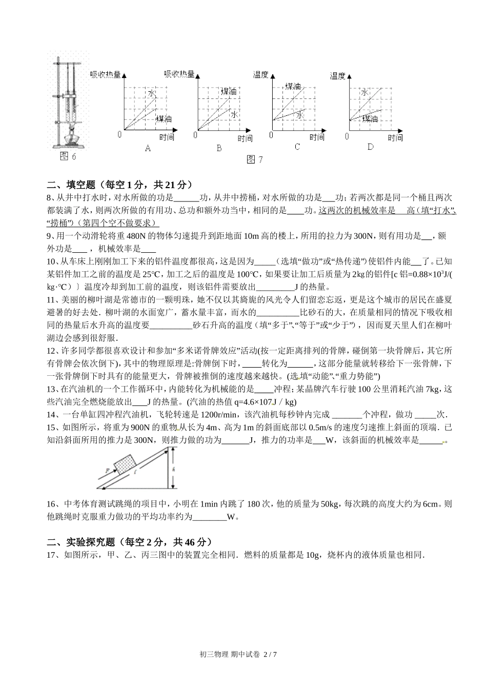 初三物理-期中试卷-期中备考复习_第2页