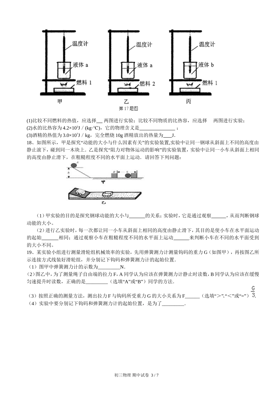 初三物理-期中试卷-期中备考复习_第3页