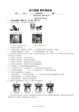 初三物理-期中试卷-期中备考复习