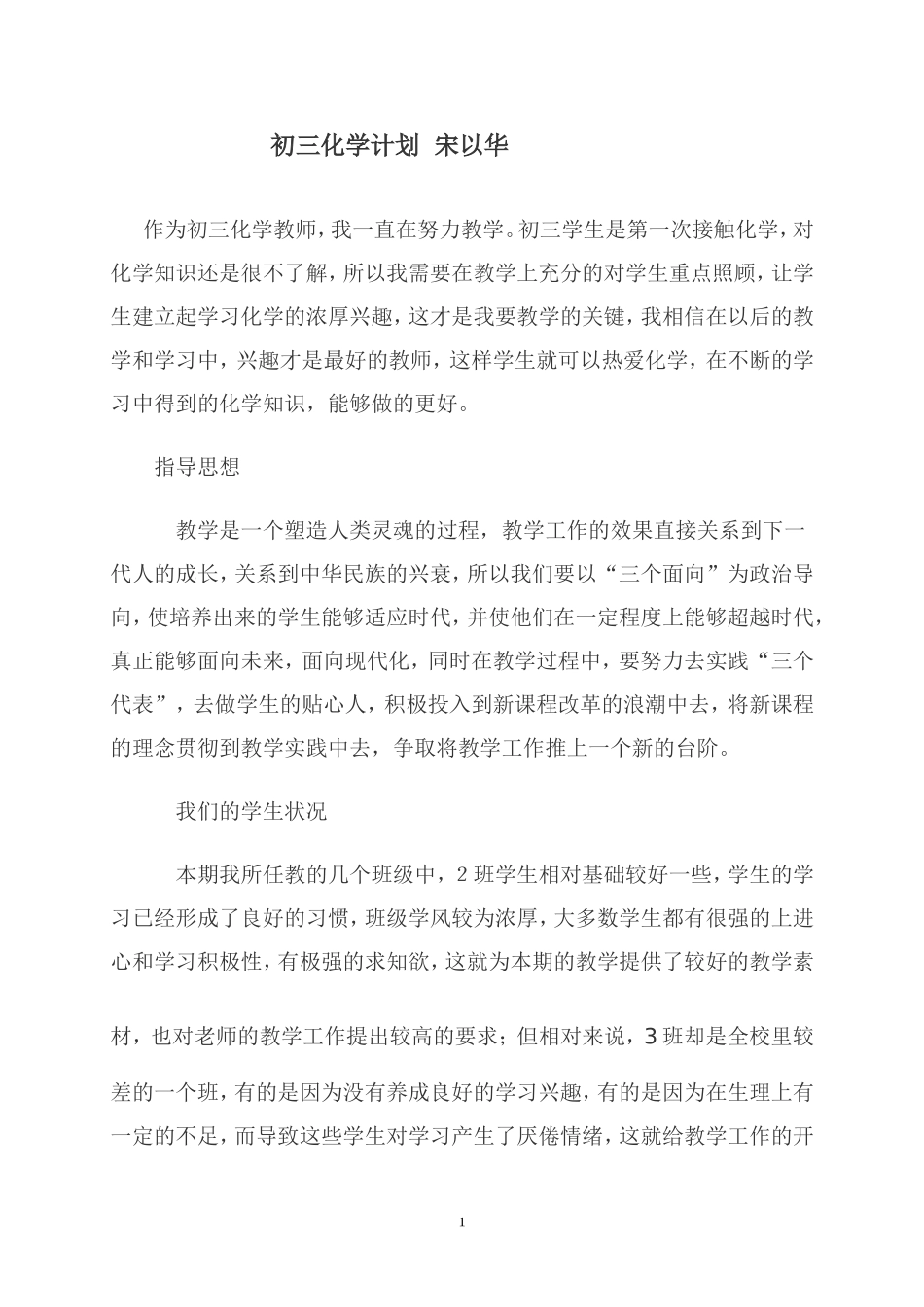 初三化学教学计划(同名9125)_第1页